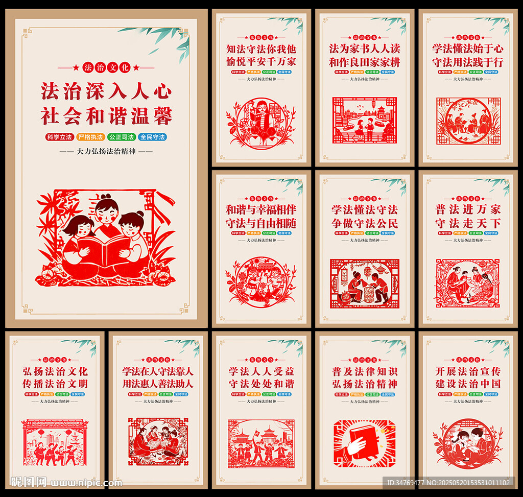 法治展板图片