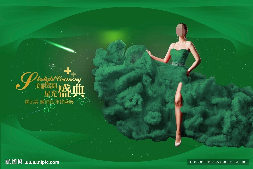 星光盛典海报