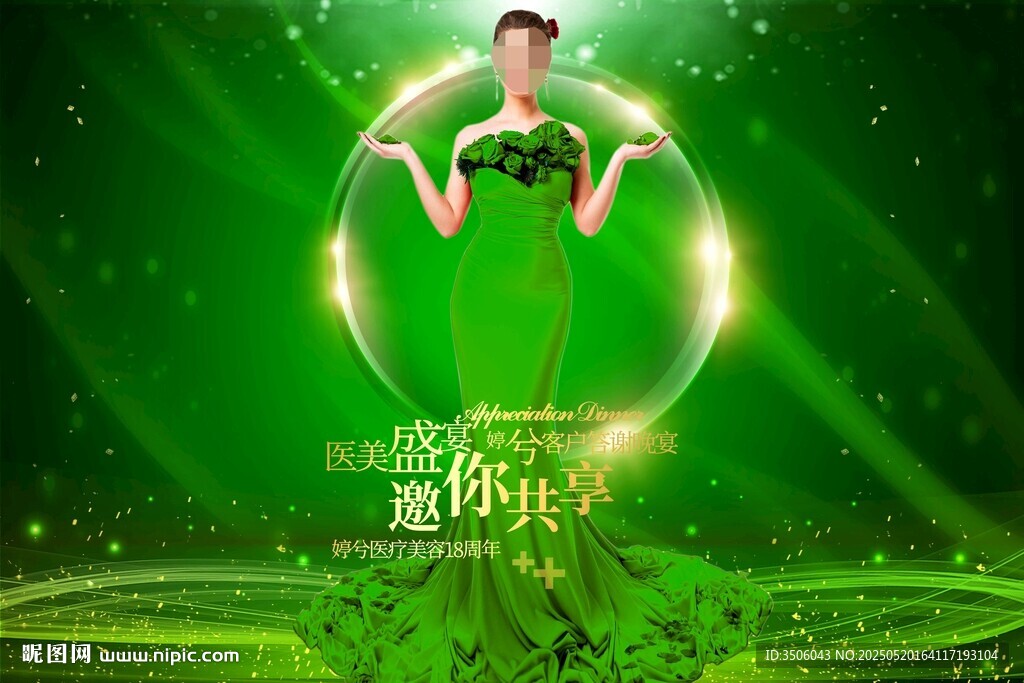 星光盛典海报