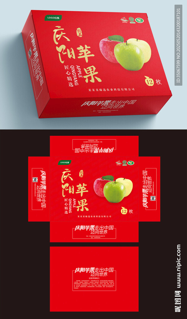 喜庆苹果礼盒包装设计