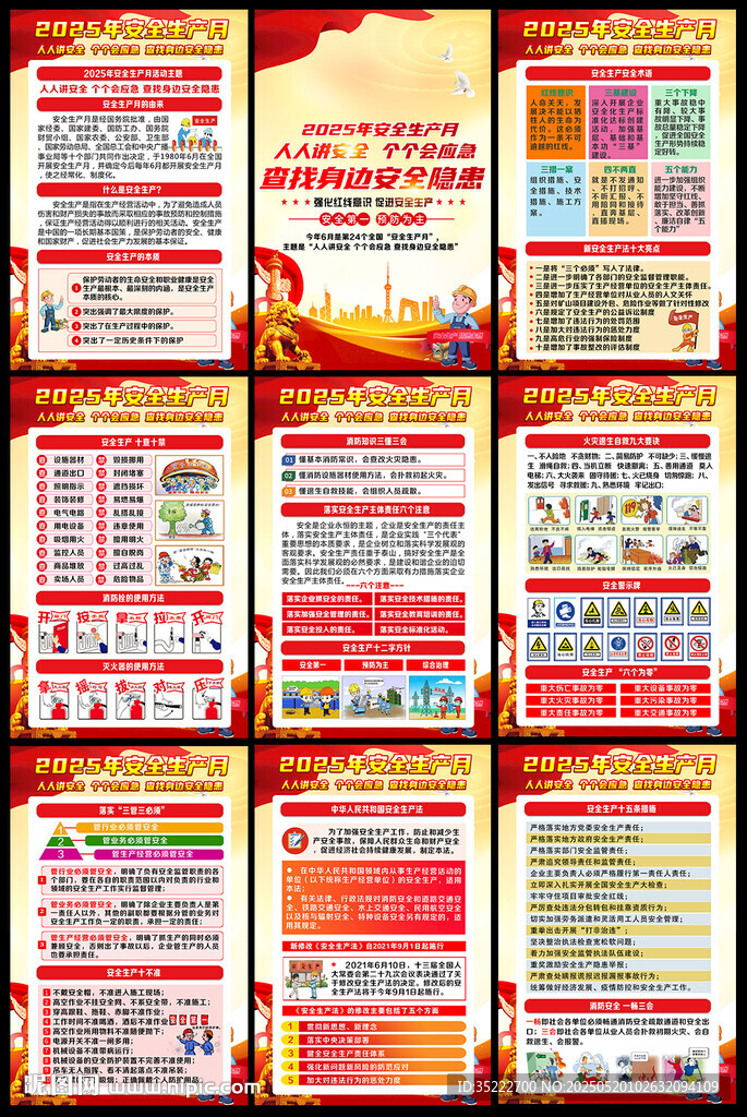 2025安全月