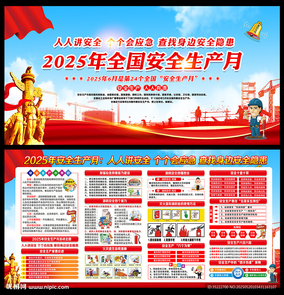 2025年安全月