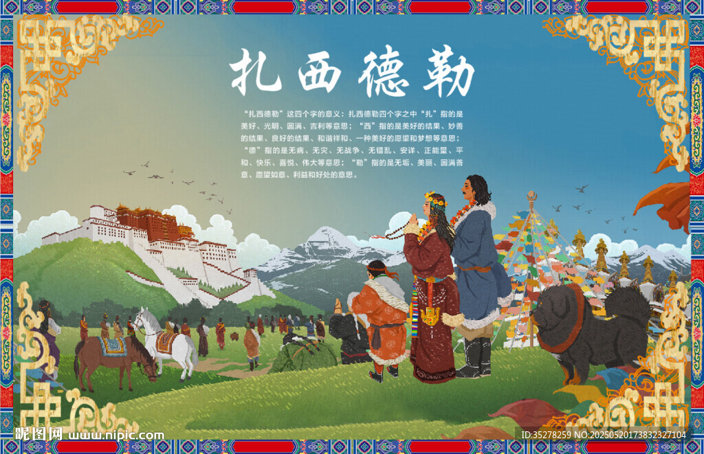 藏式扎西德勒背景墙