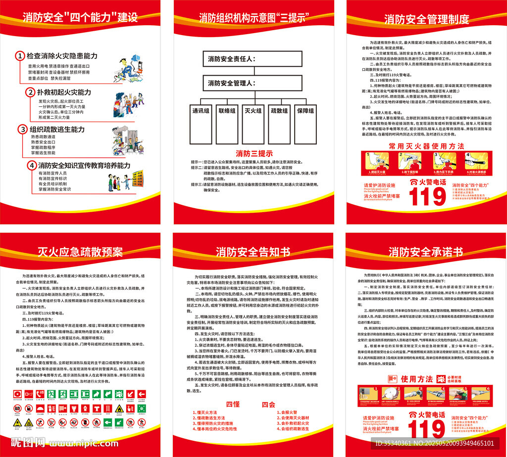 消防知识宣传安全管理制度
