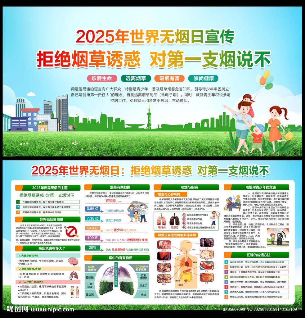 2025年世界无烟日