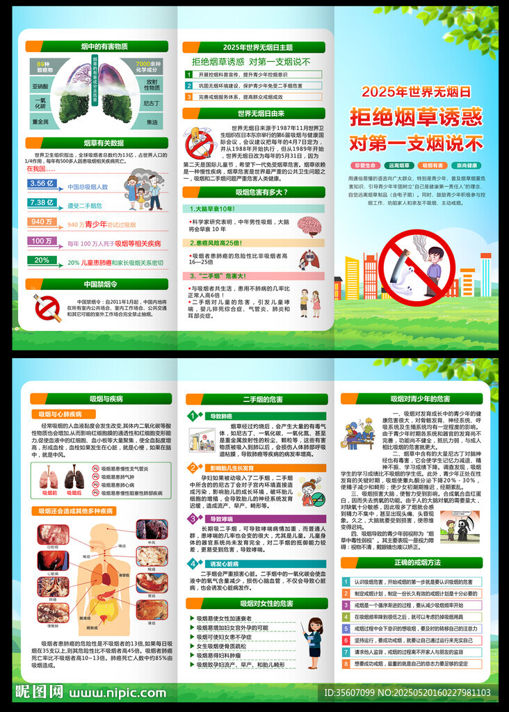 世界无烟日三折页