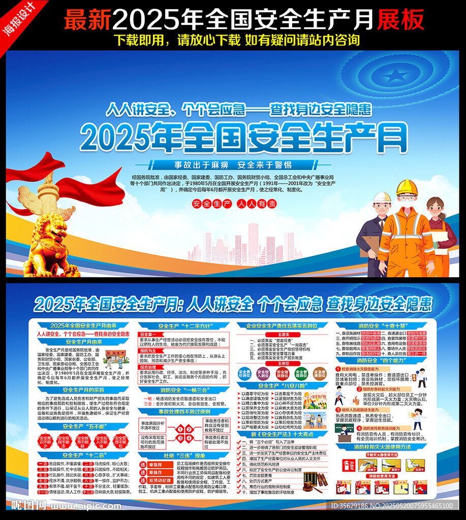 安全生产月