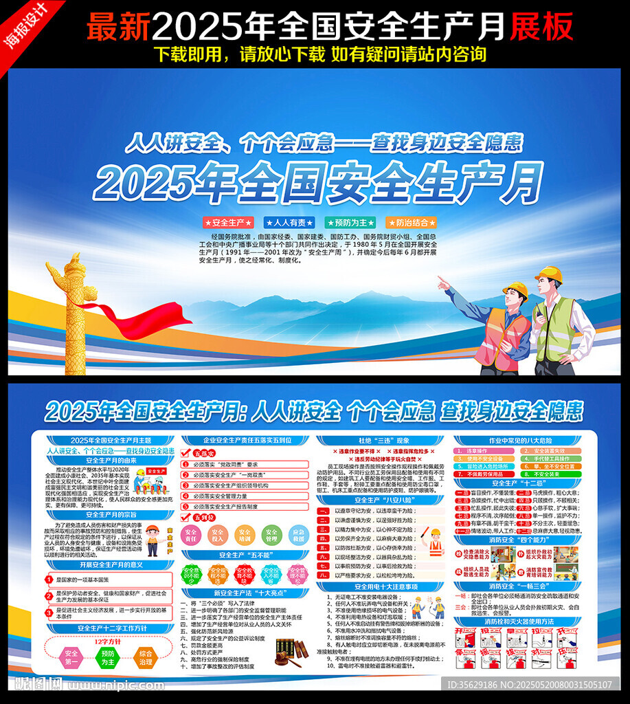 2025安全生产月
