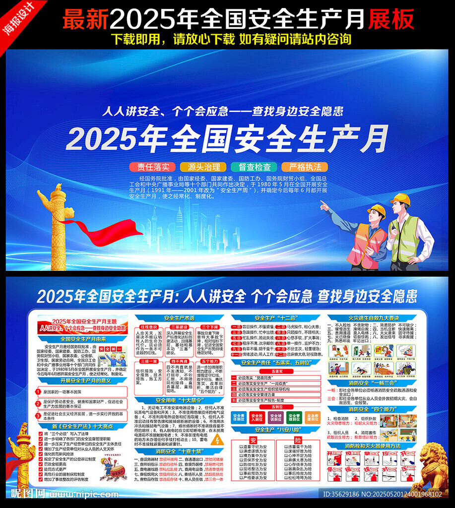 2025年安全生产月宣传栏