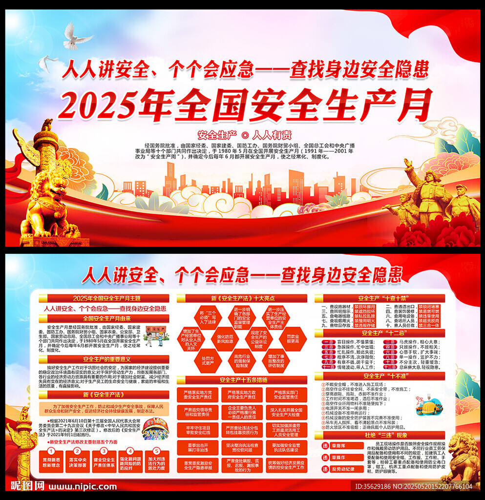 2025安全月