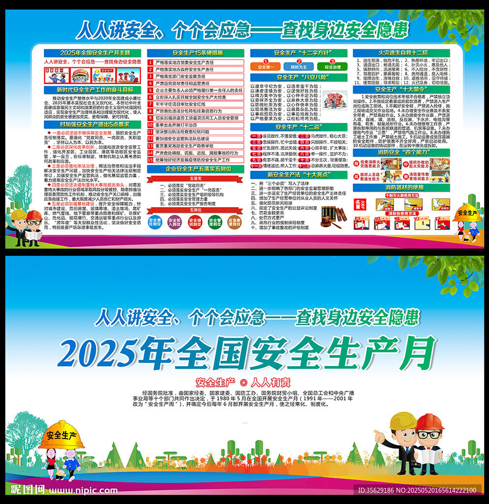 2025年安全生产月宣传海报