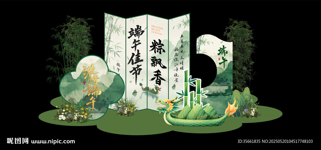 端午美陈
