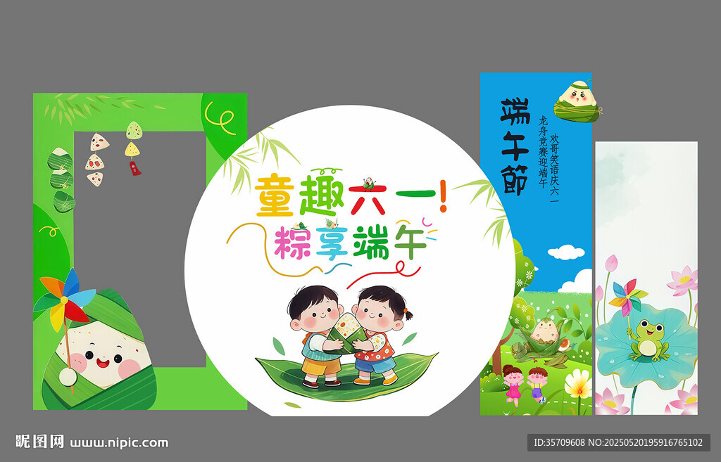 童趣六一宣传物料设计