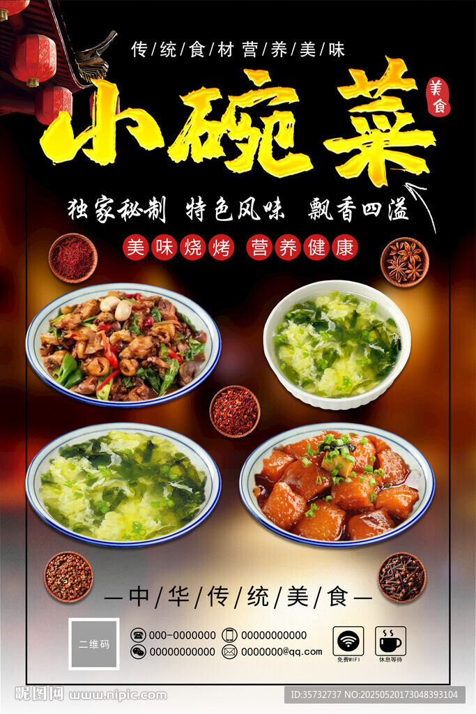 美味小碗菜