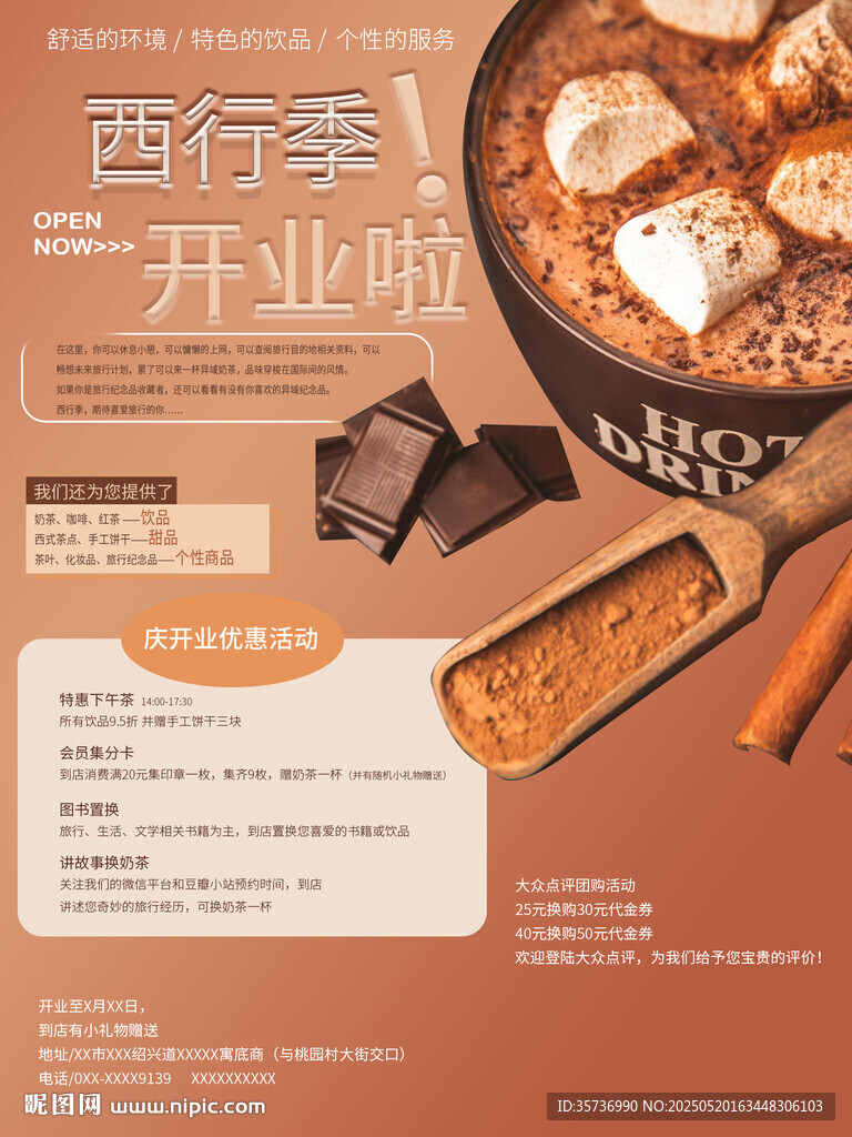 开业宣传海报