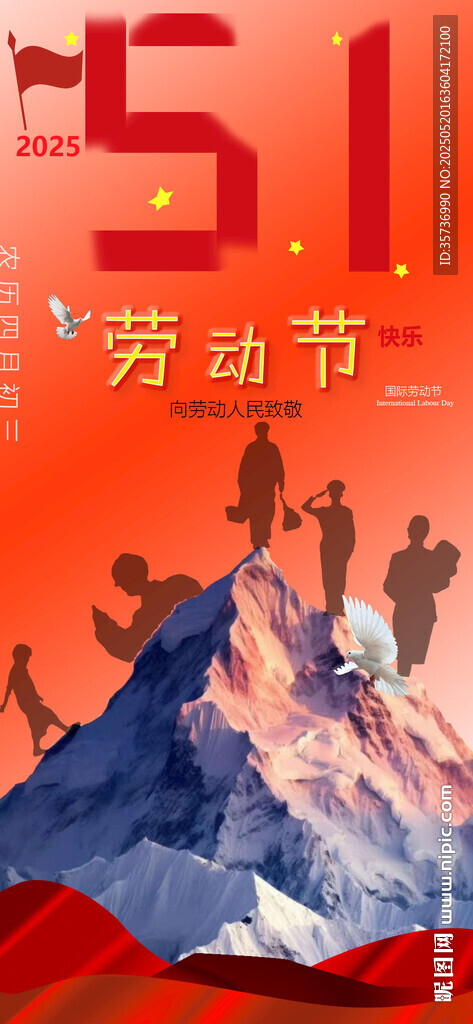 劳动节宣传
