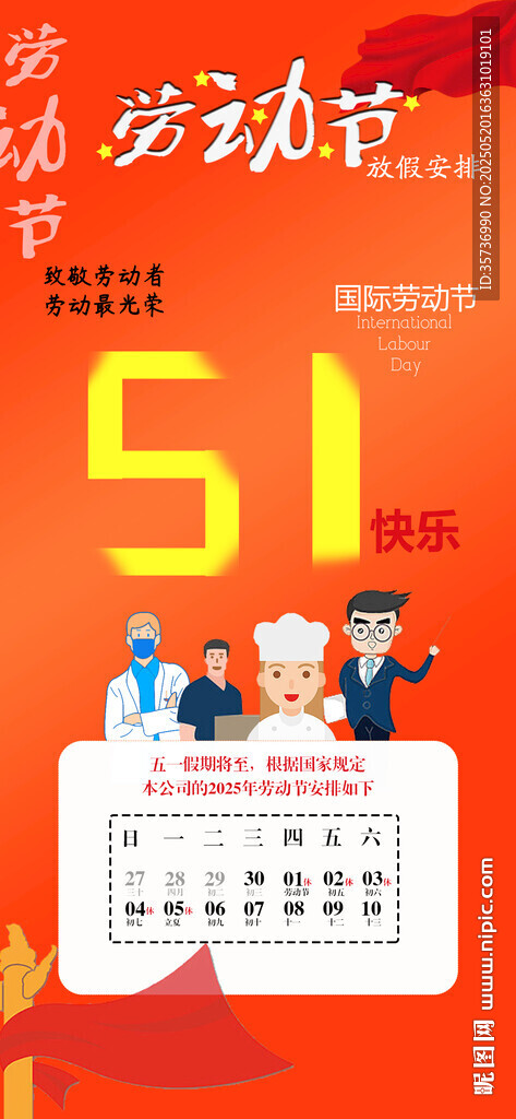 劳动节放假日期