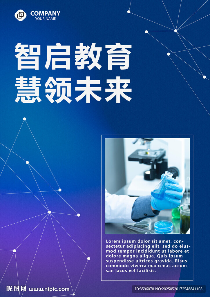 智启教育 慧领未来宣传图