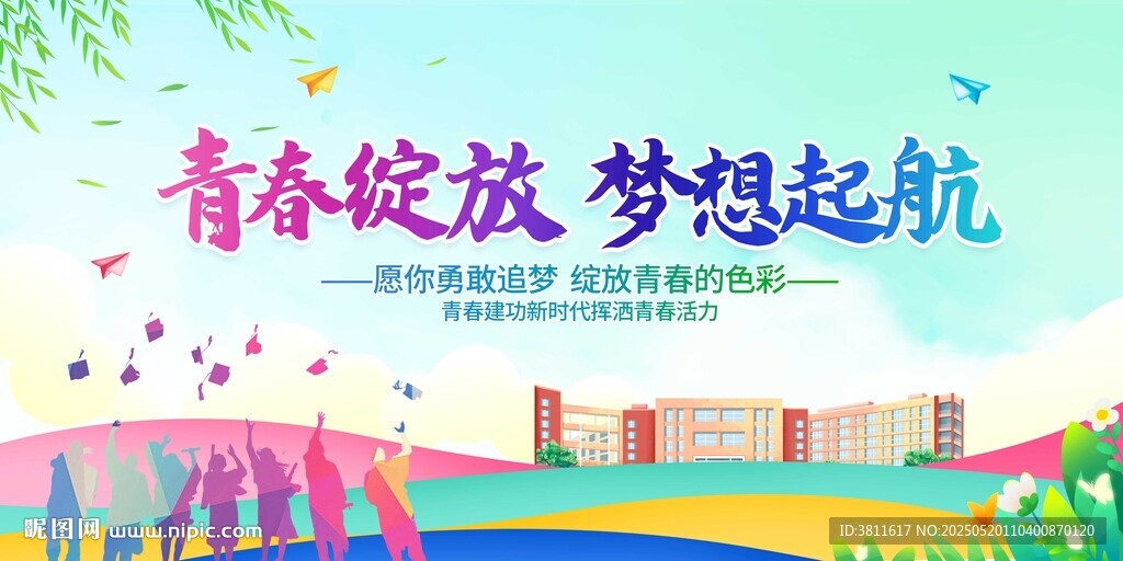 毕业季