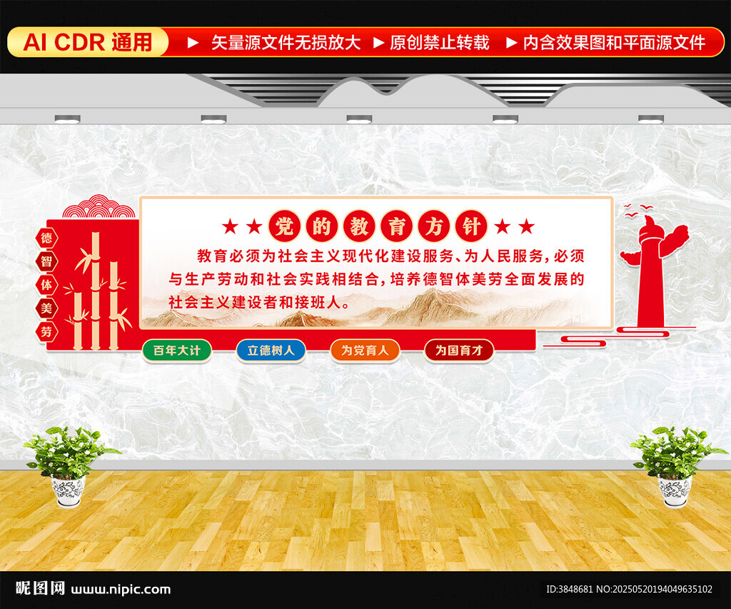 党的教育方针文化墙