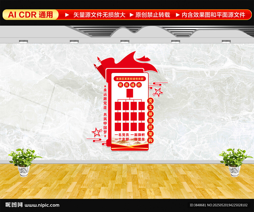 党组织架构