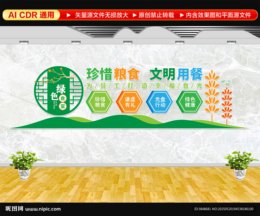 职工绿色食堂文化墙