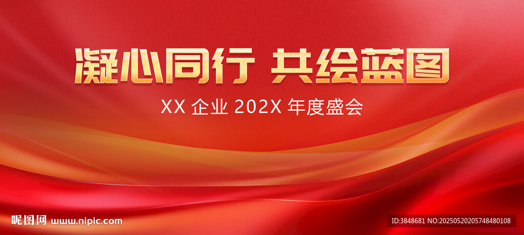 员工大会