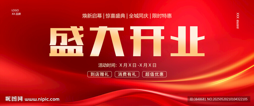 盛大开业