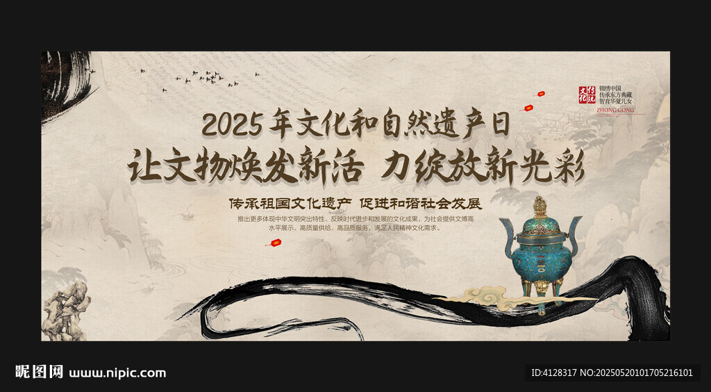 2025文化和自然遗产日
