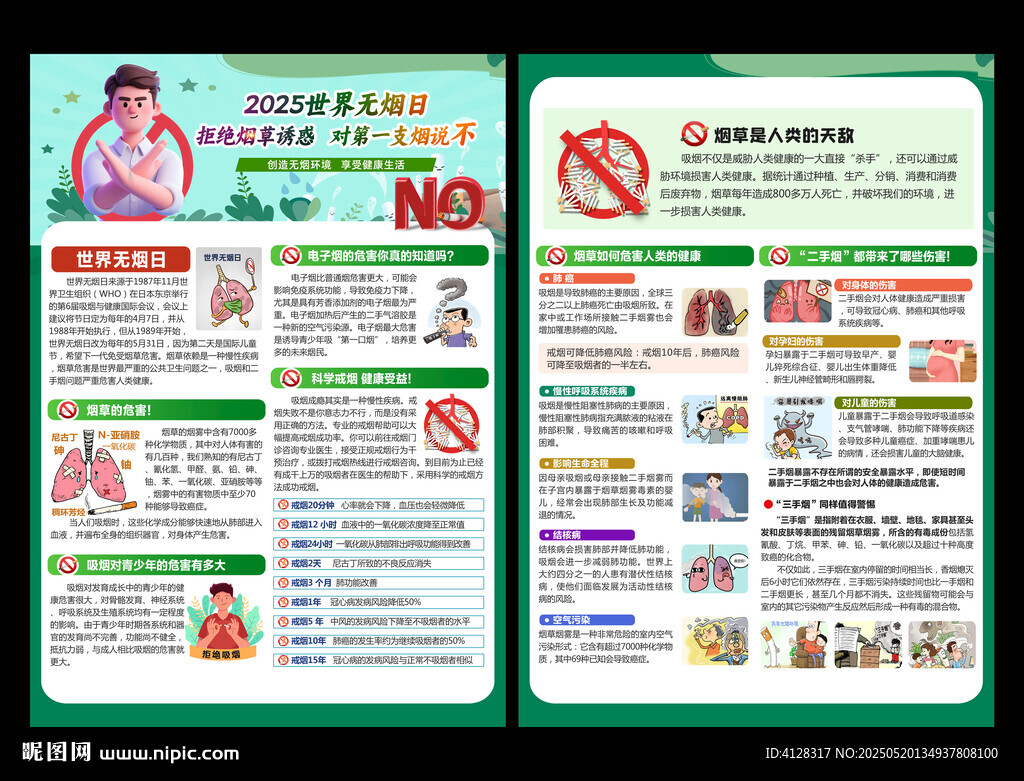 禁烟宣传