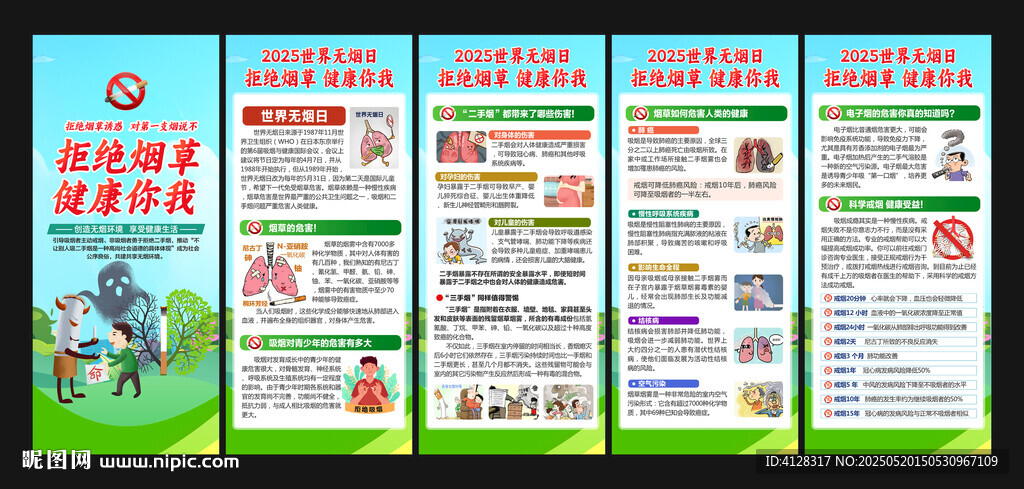 禁烟控烟展架