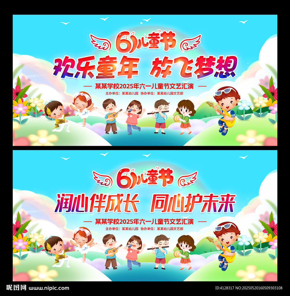 六一儿童节