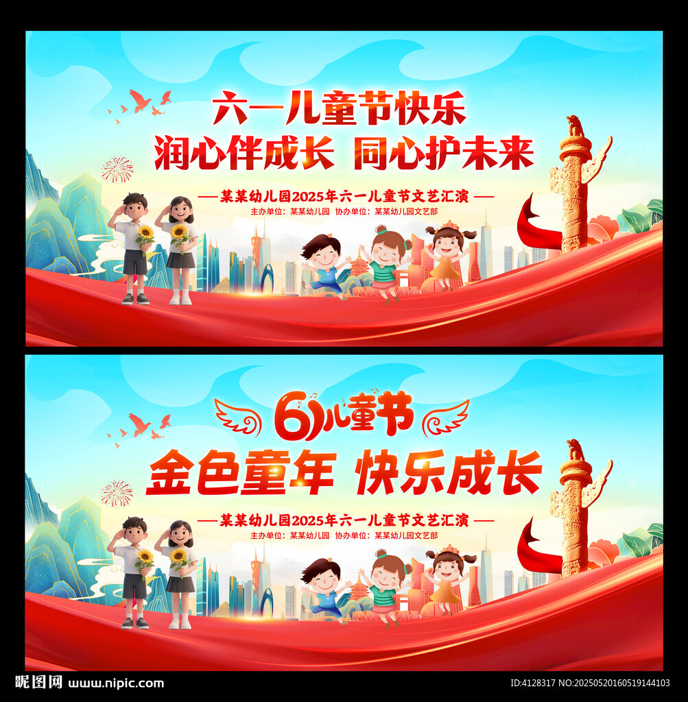 六一儿童节