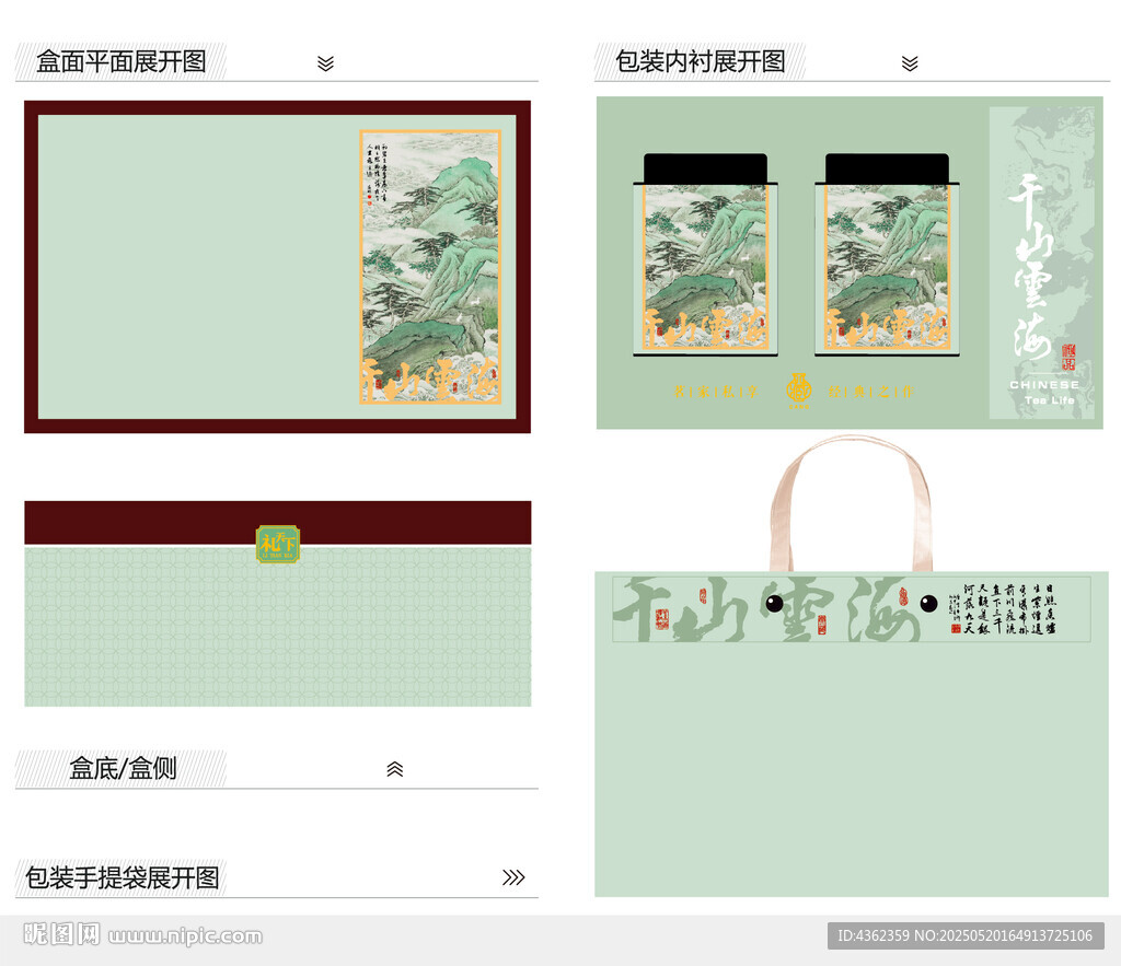 千山云海AI礼盒包装设计