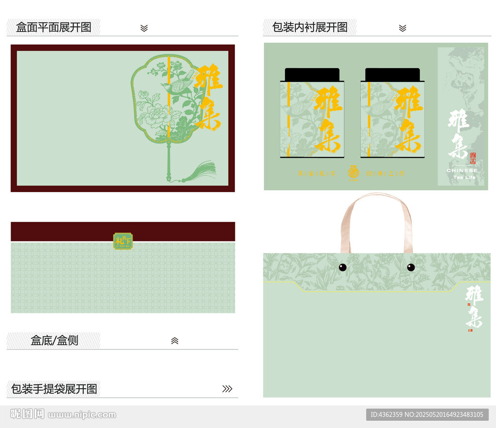 雅集AI礼盒包装设计
