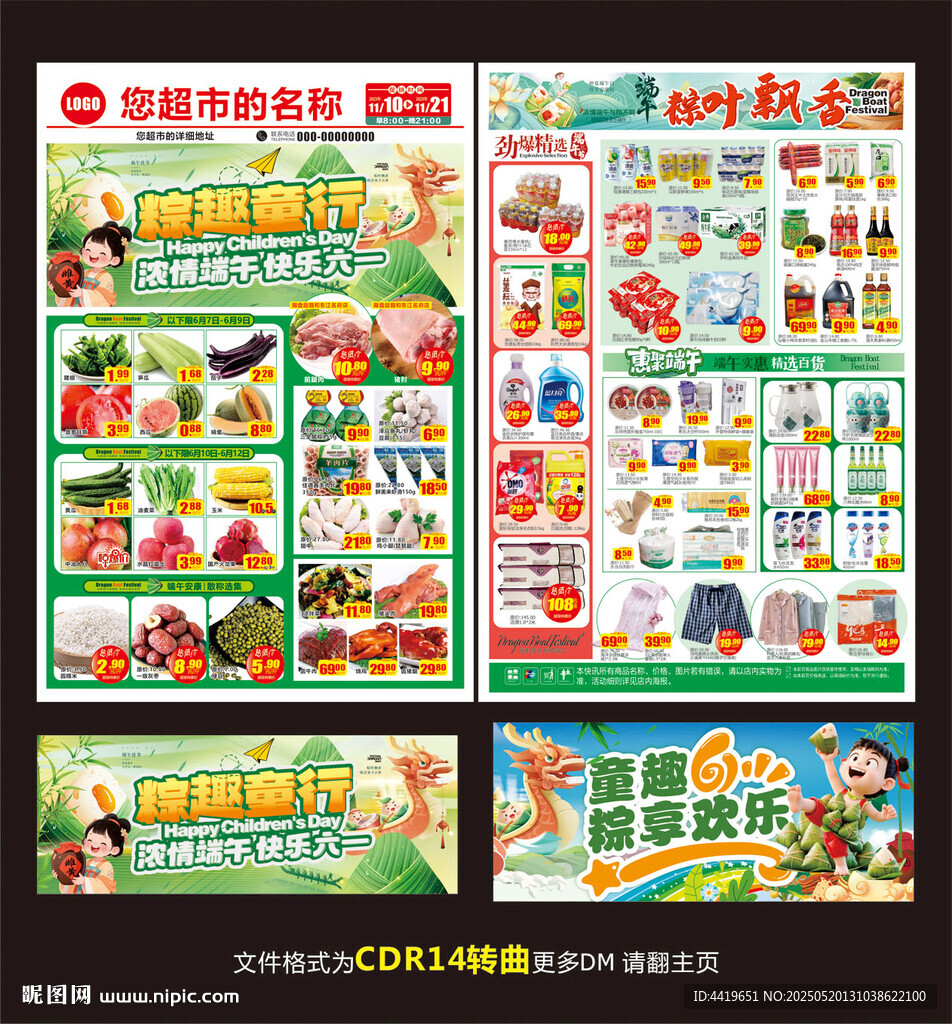 端午 六一 DM