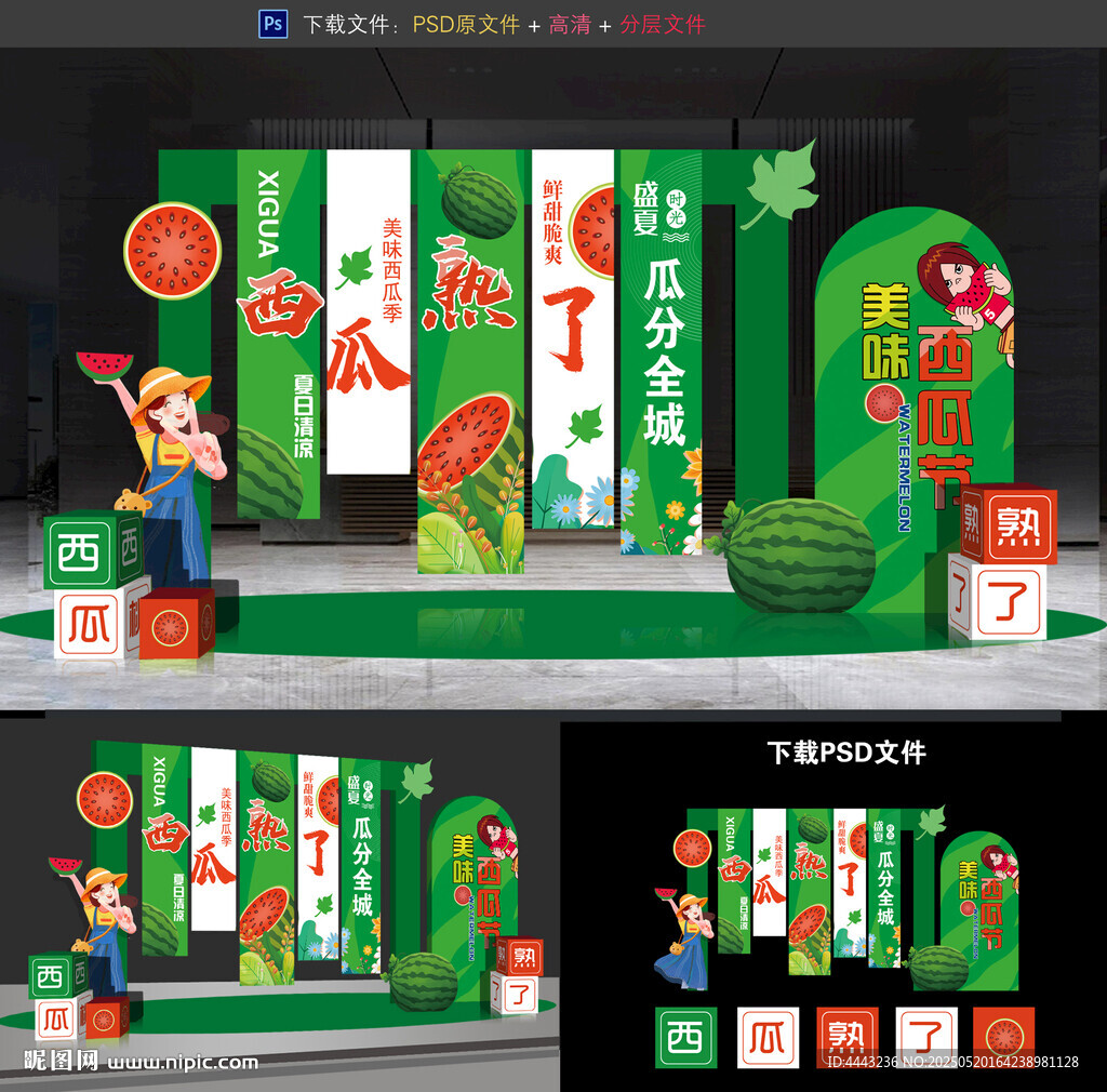西瓜节