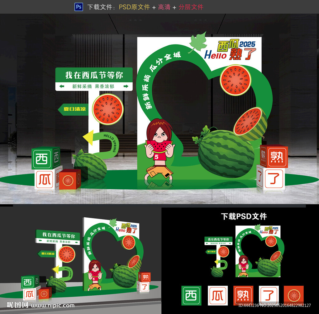 西瓜节