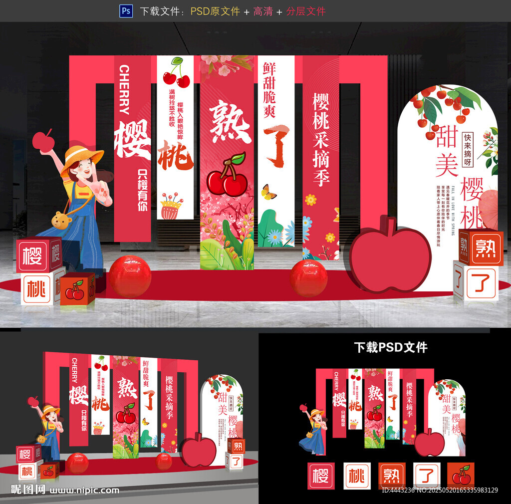 樱桃节