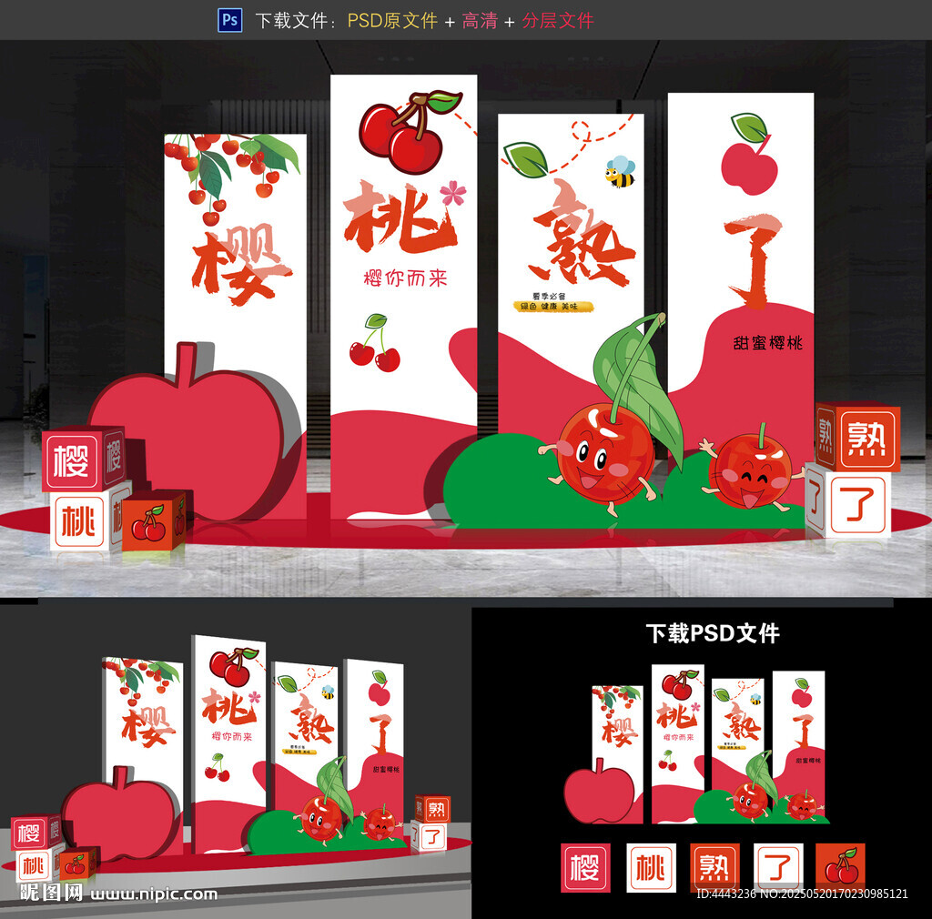 樱桃节美陈