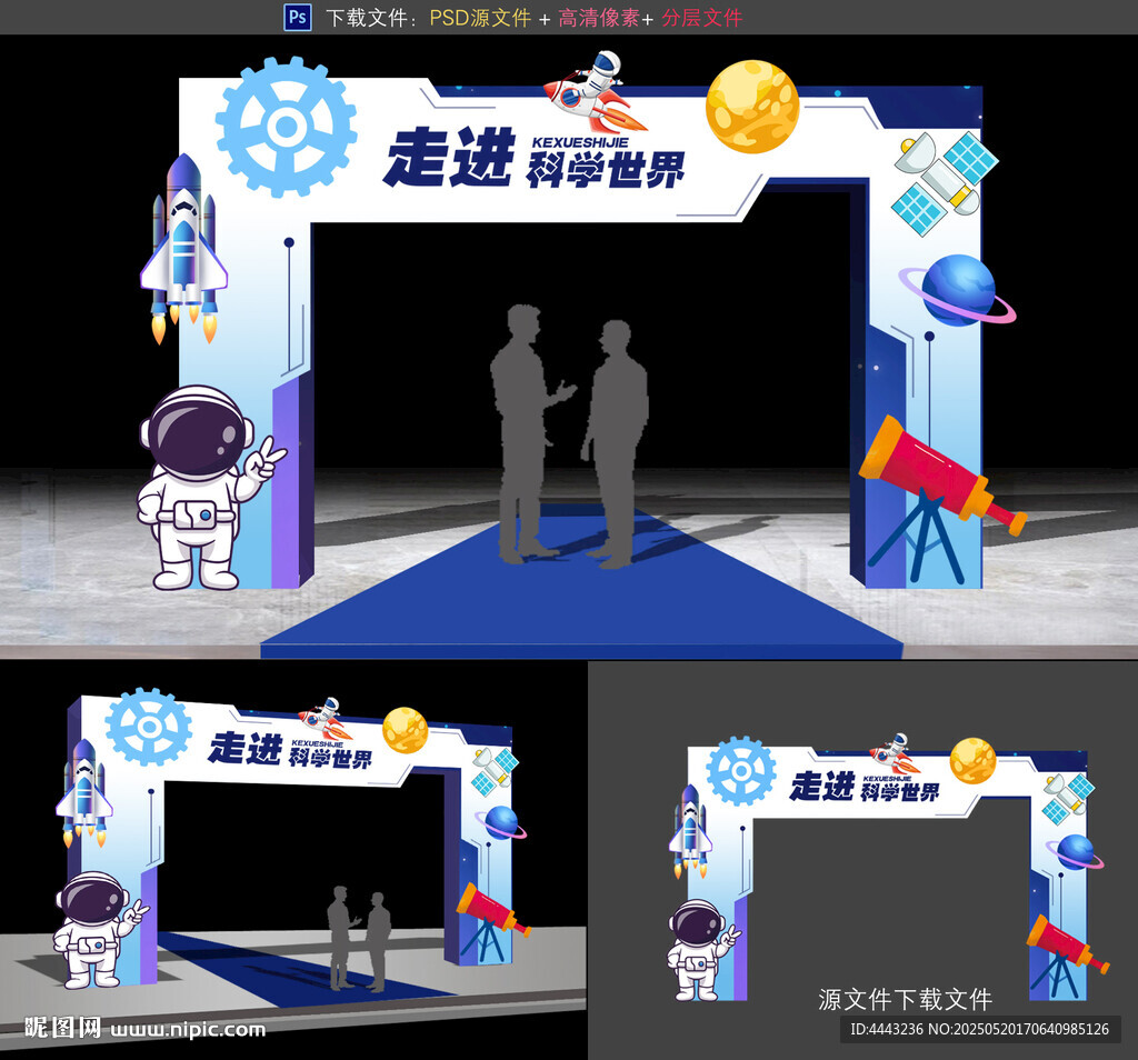 科技拱门