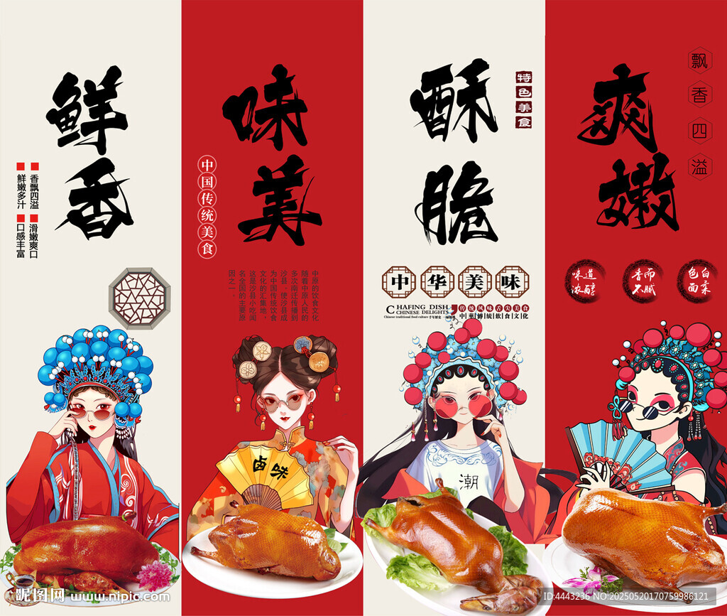 北京烤鸭
