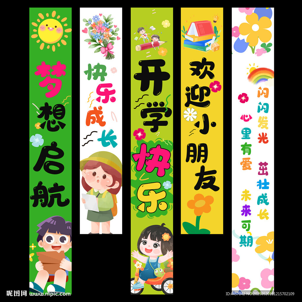 开学挂布条幅