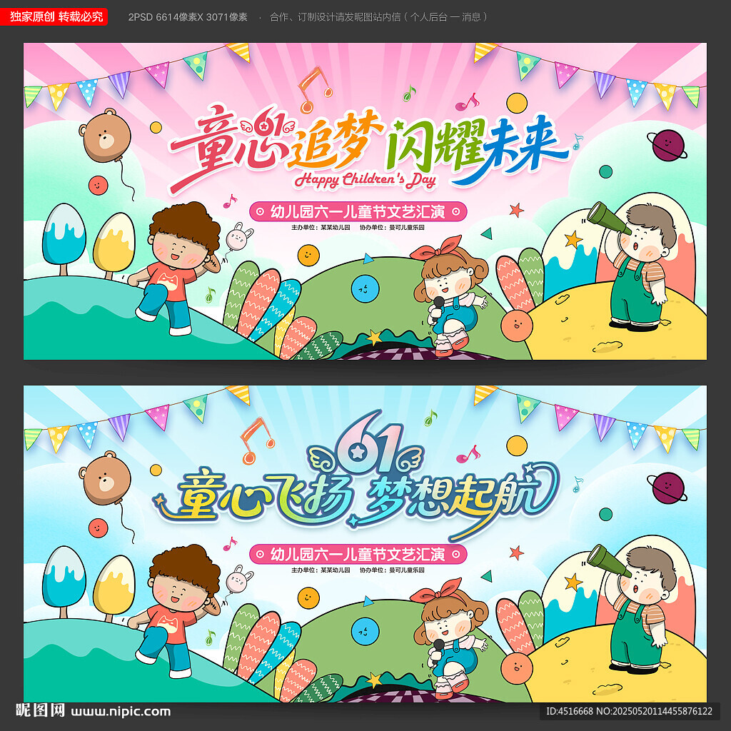 儿童节文艺汇演
