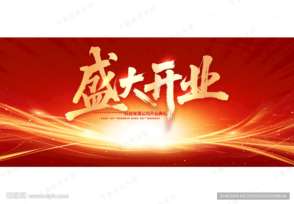 盛大开业