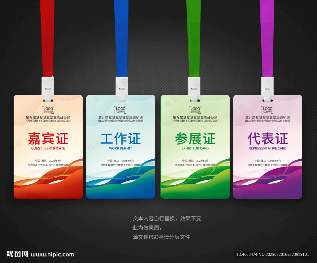 工作证嘉宾证参展证代表证