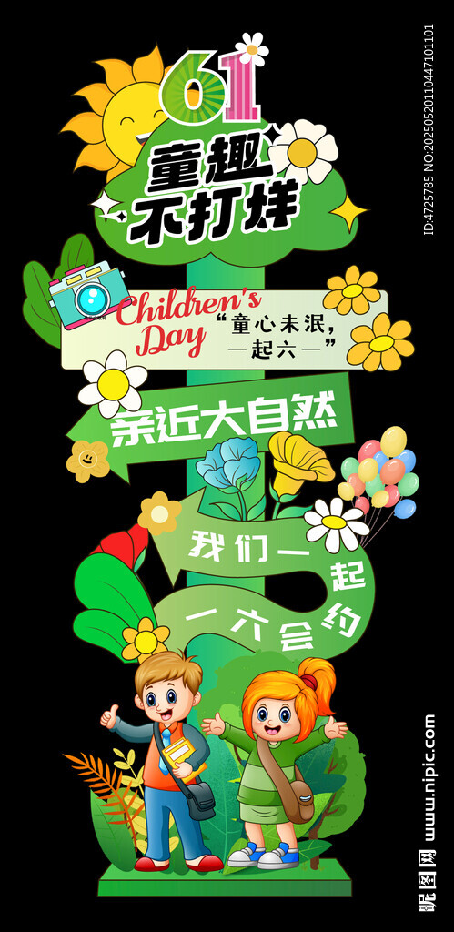  儿童节迎宾牌 
