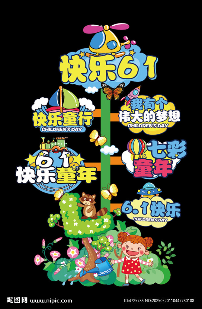 儿童节迎宾牌