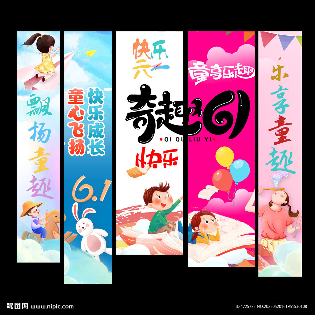 儿童节挂布