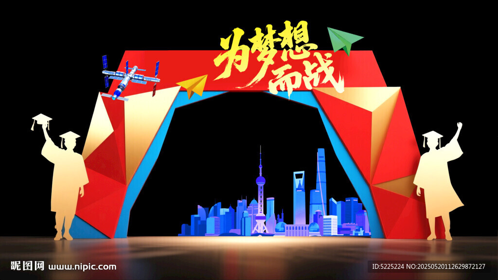 毕业典礼拱门